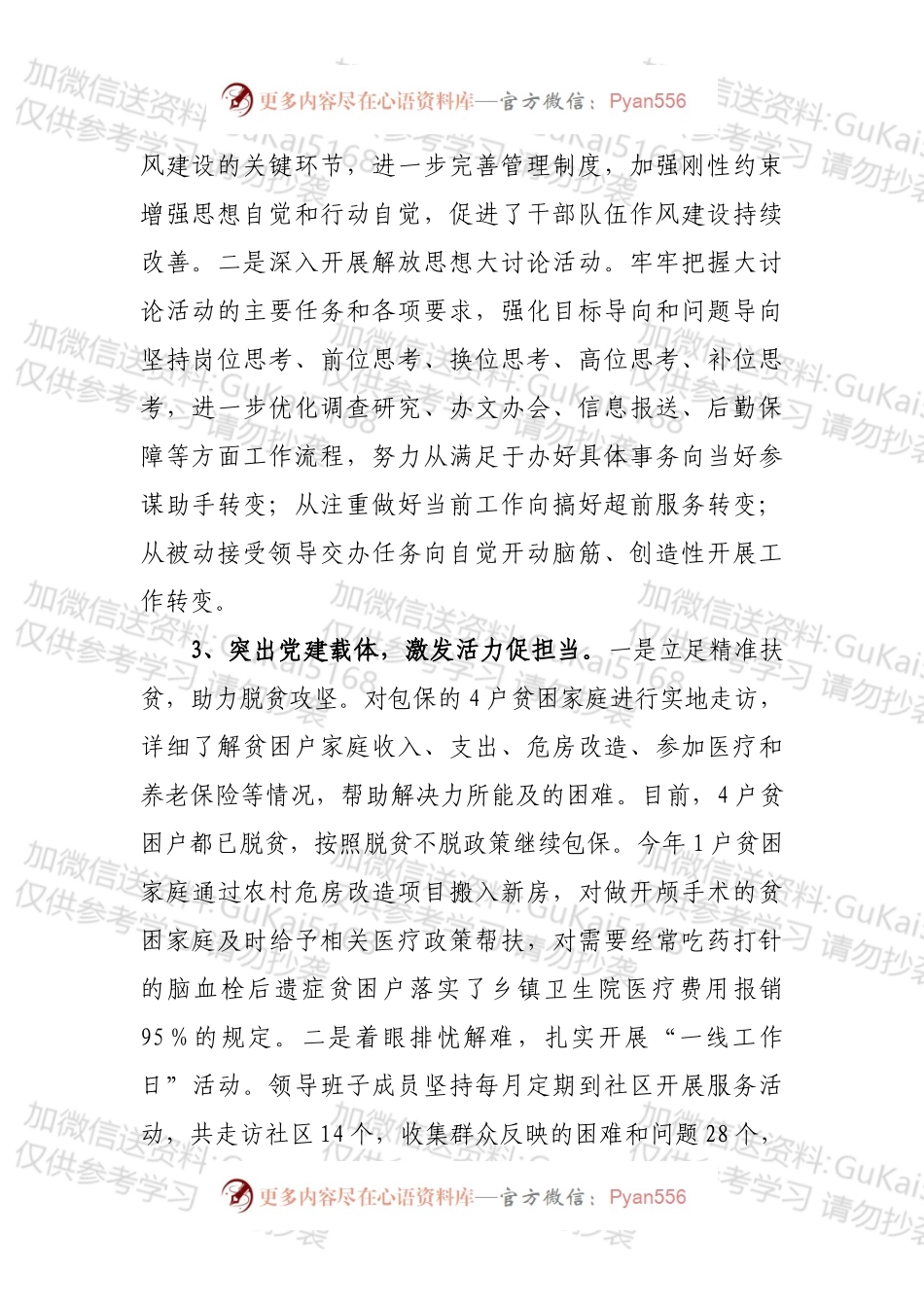 区委办公室党建工作述职报告.docx_第2页