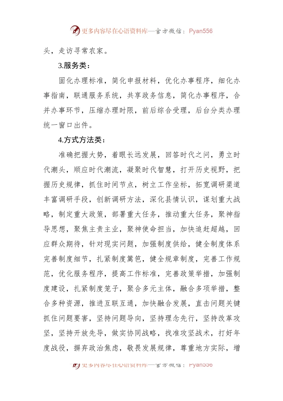 写材料实用六字词组集锦（7大类）.docx_第2页