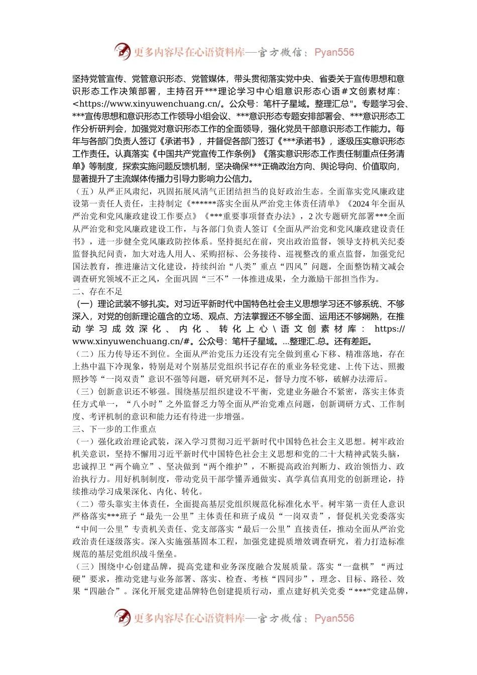 单位主要负责人履行全面从严治党和党风廉政建设主体责任情况报告.docx_第2页