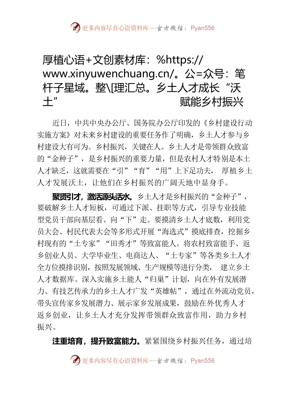 厚植乡土人才成长“沃土”  赋能乡村振兴.docx_第1页