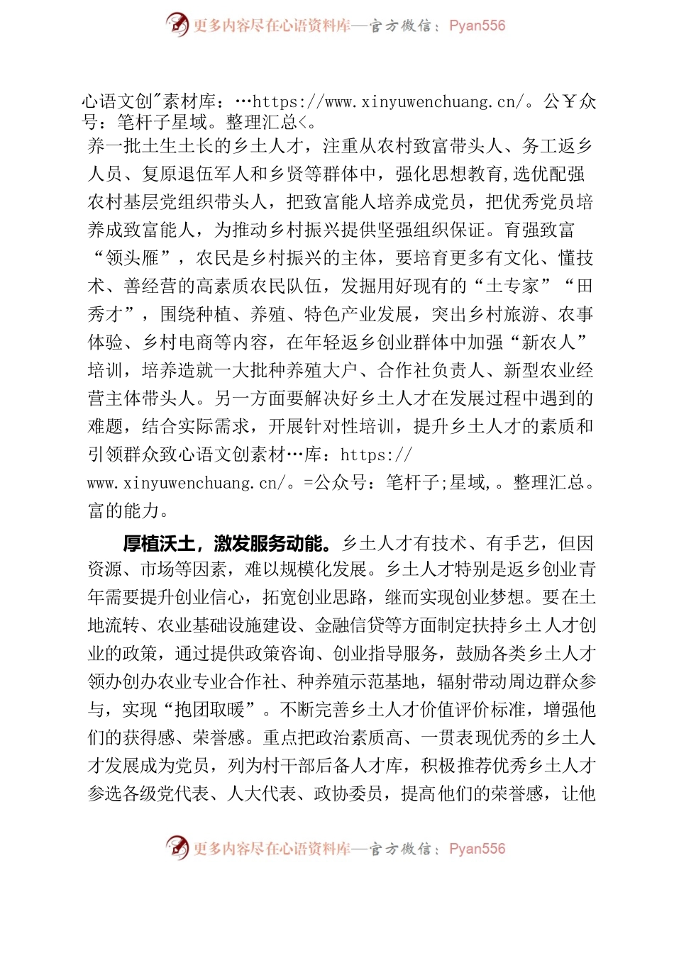 厚植乡土人才成长“沃土”  赋能乡村振兴.docx_第2页