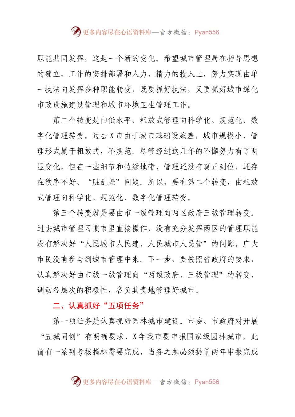 副市长在2021年全县城市管理工作会议上的讲话.docx_第2页