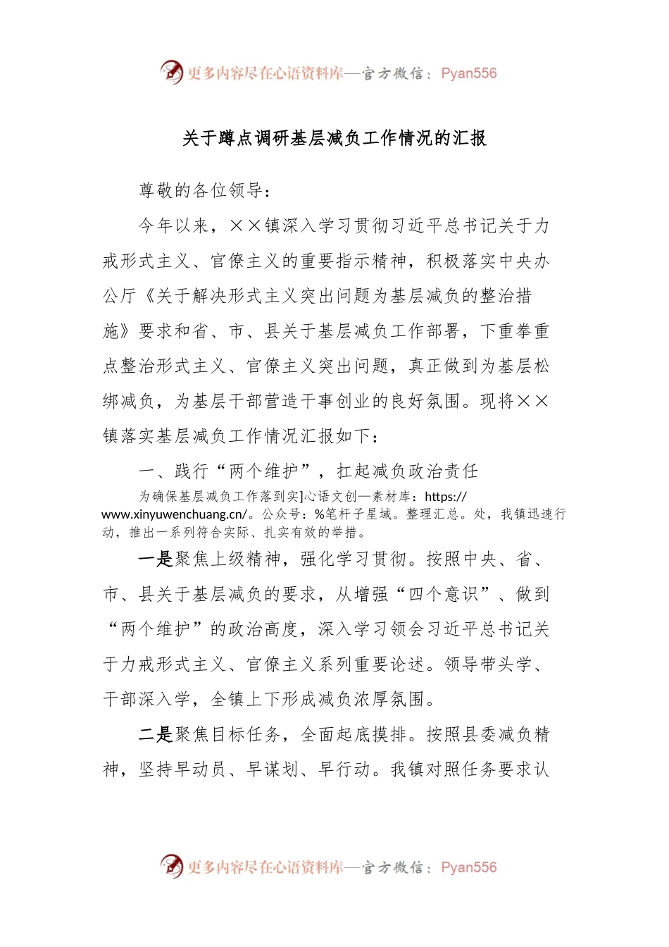 关于蹲点调研基层减负工作情况的汇报.docx_第1页
