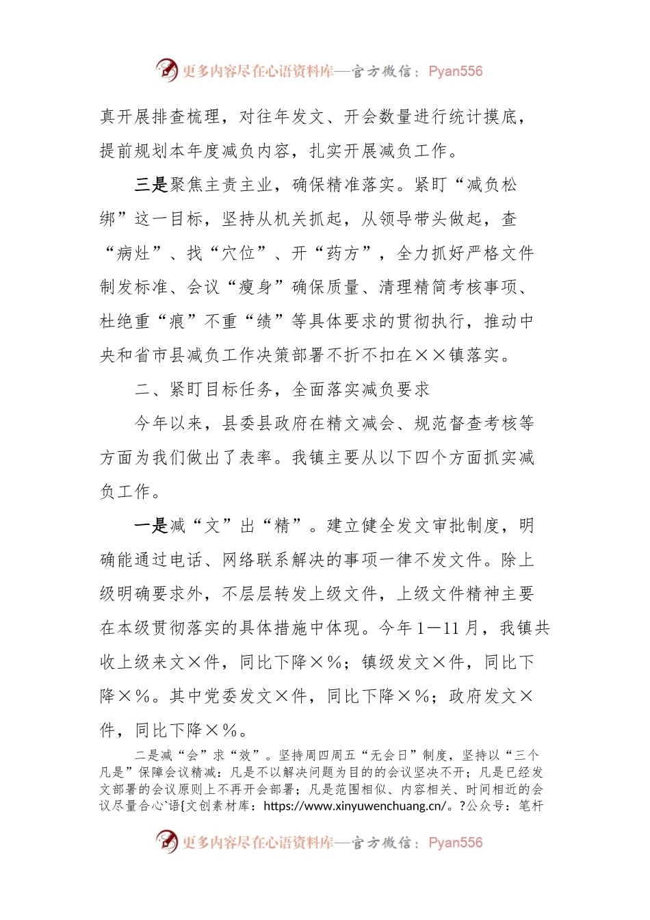 关于蹲点调研基层减负工作情况的汇报.docx_第2页