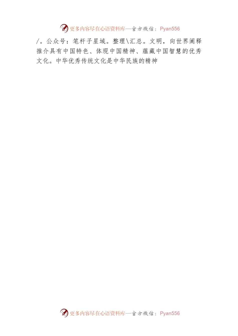 加强国际传播，继续讲好中国故事.docx_第2页