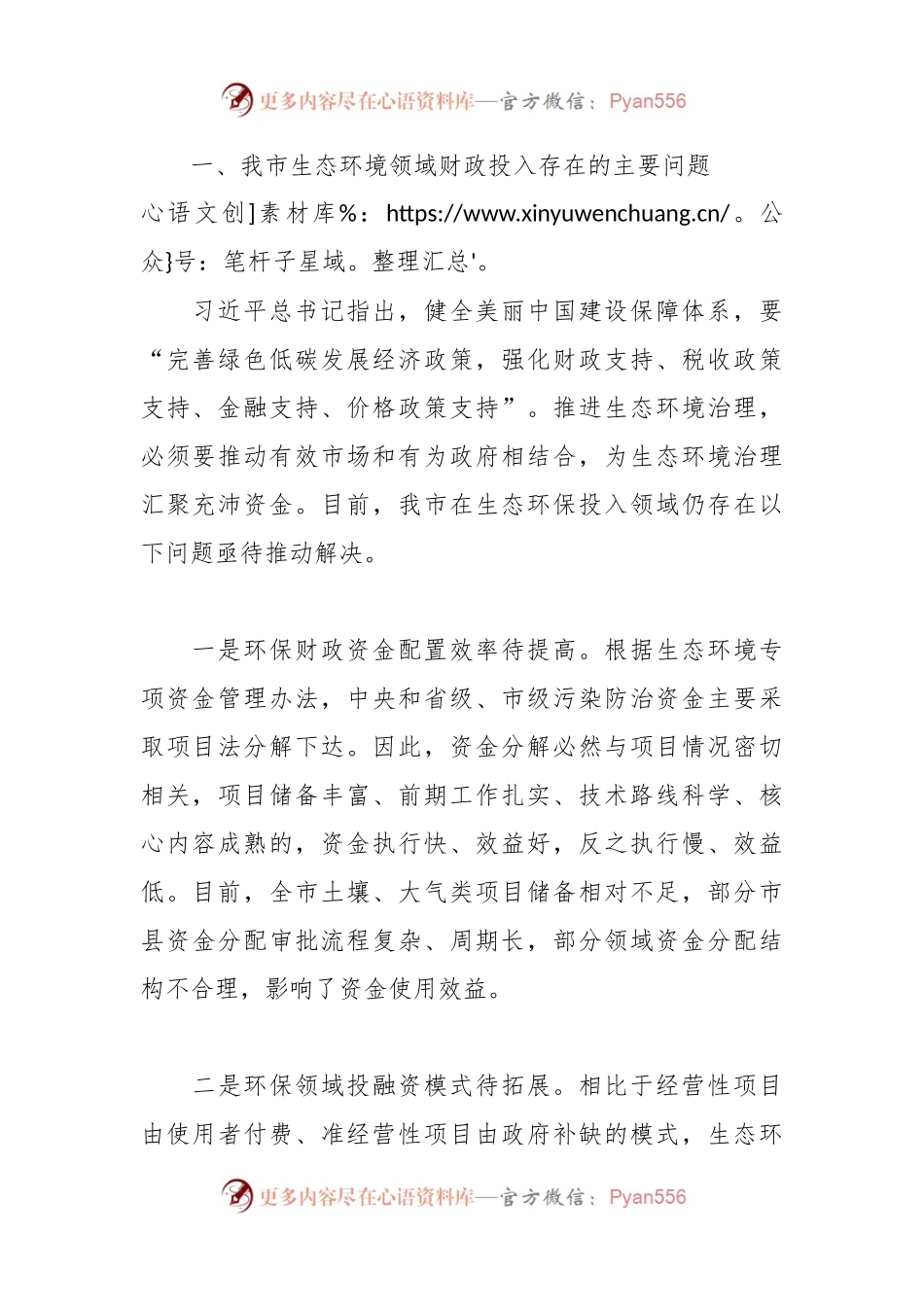 关于以财政和科技助力生态强市建设的调研报告.docx_第2页