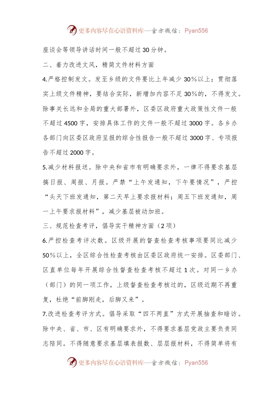关于解决形式主义突出问题为基层减负的十六条具体举措.docx_第2页