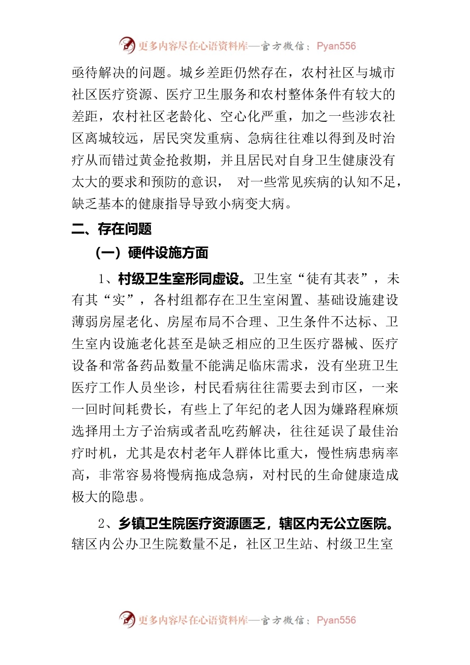 关于强化开展公共卫生医疗服务下乡的建议.docx_第2页