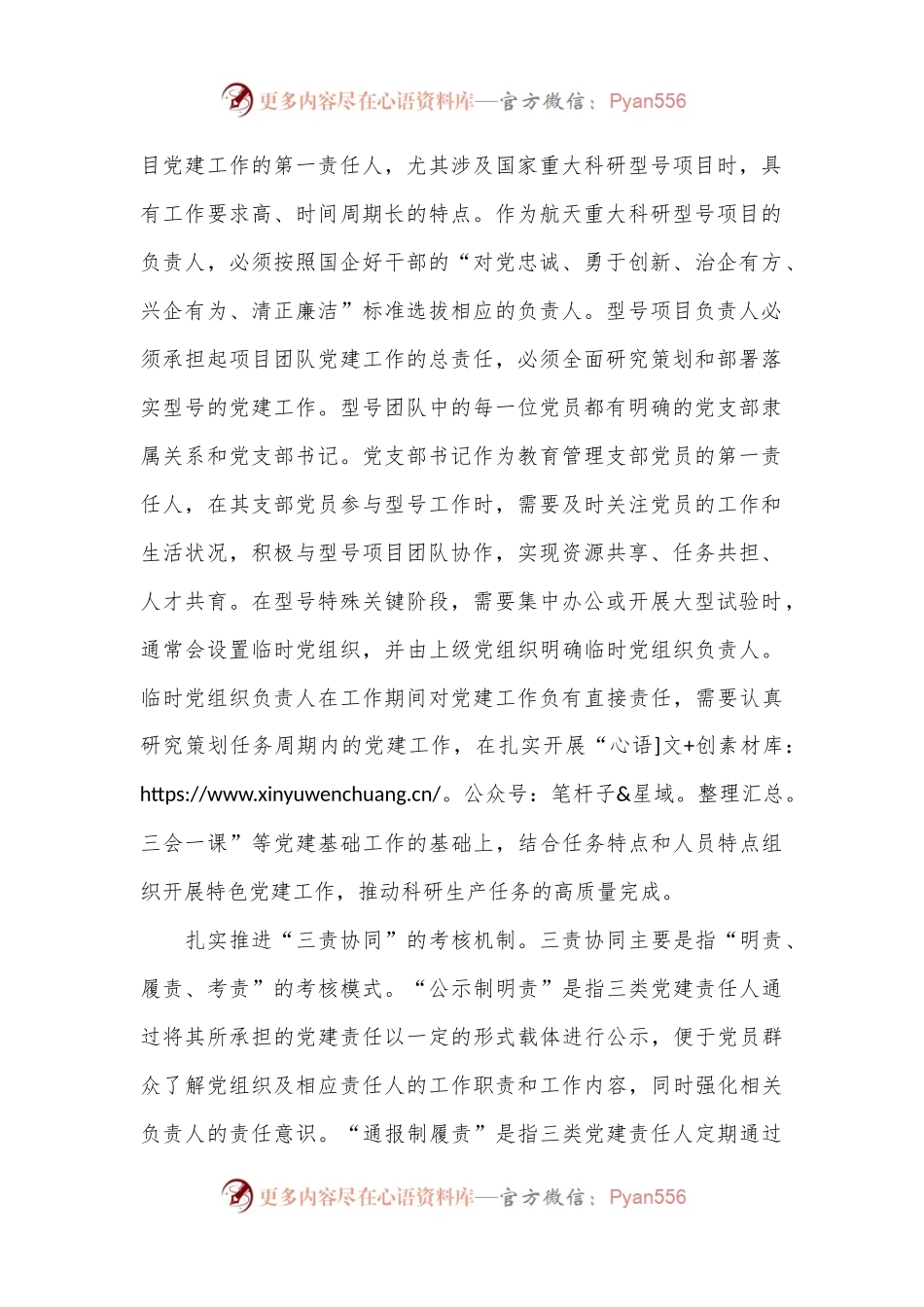 关于新形势下基层党建工作融入型号研制流程经验交流材料.docx_第2页