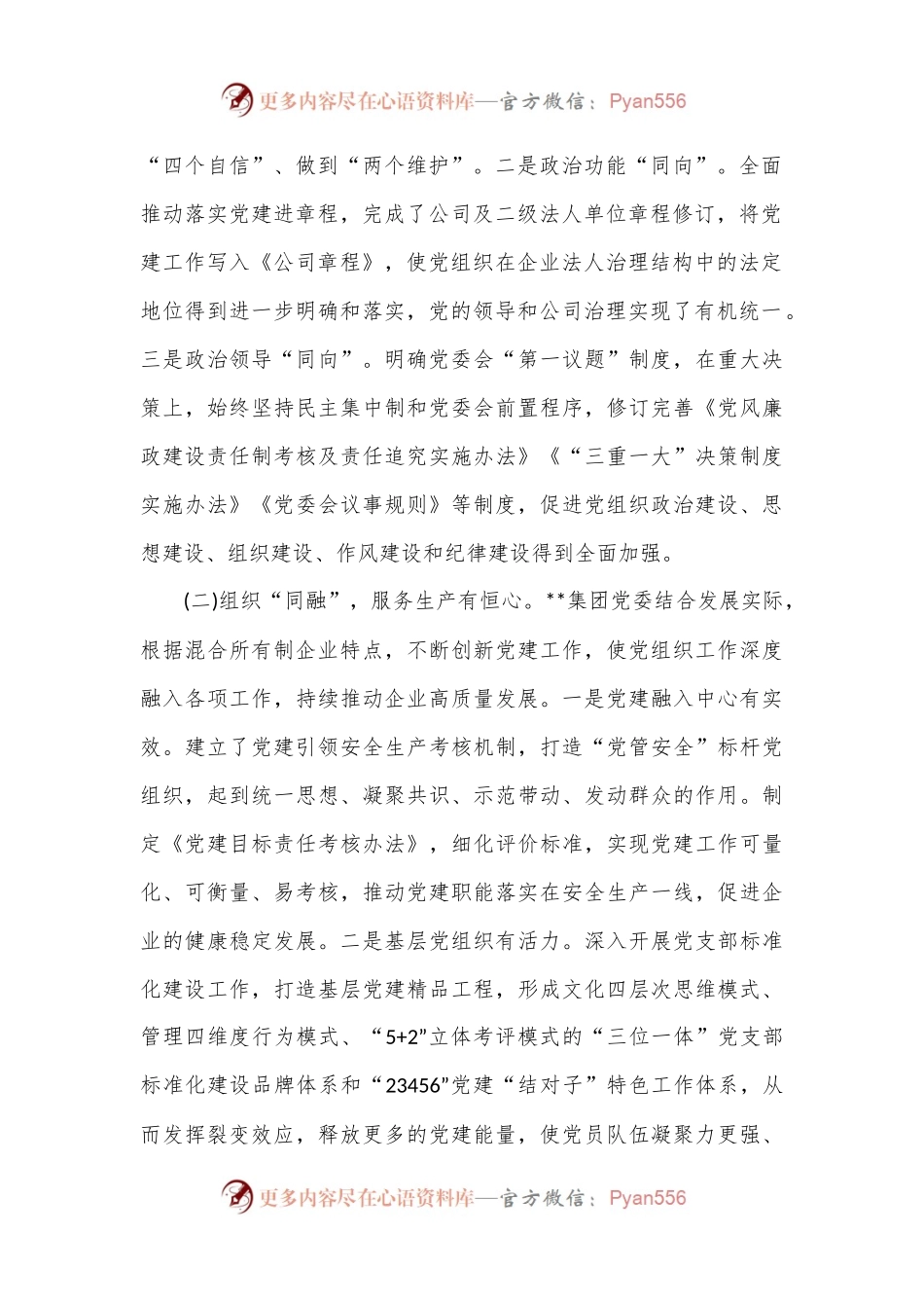 关于公司思想政治工作进展情况的调研报告.docx_第2页