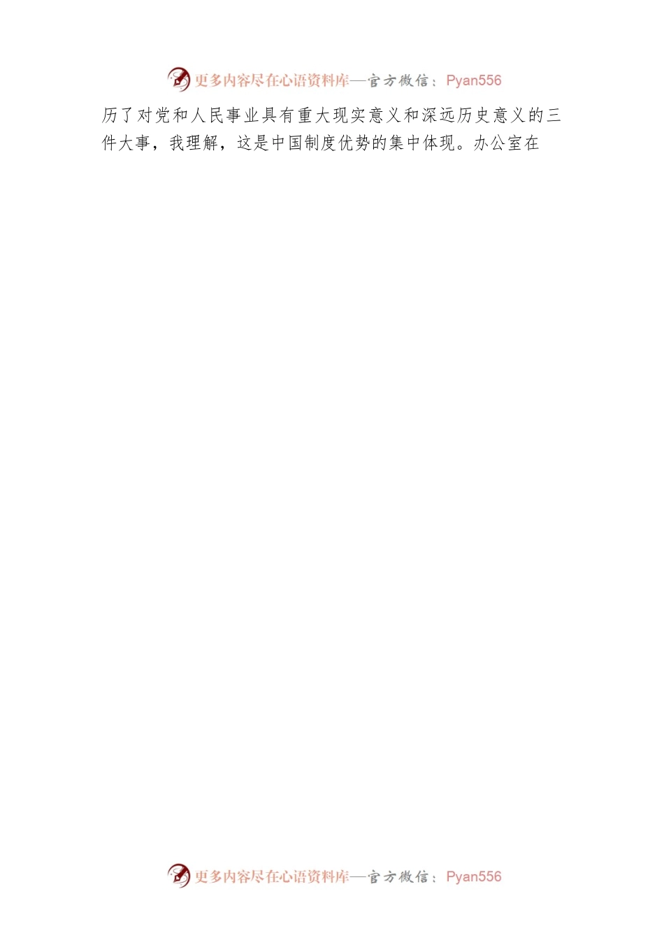 办公室主任专题读书班发言材料.docx_第2页