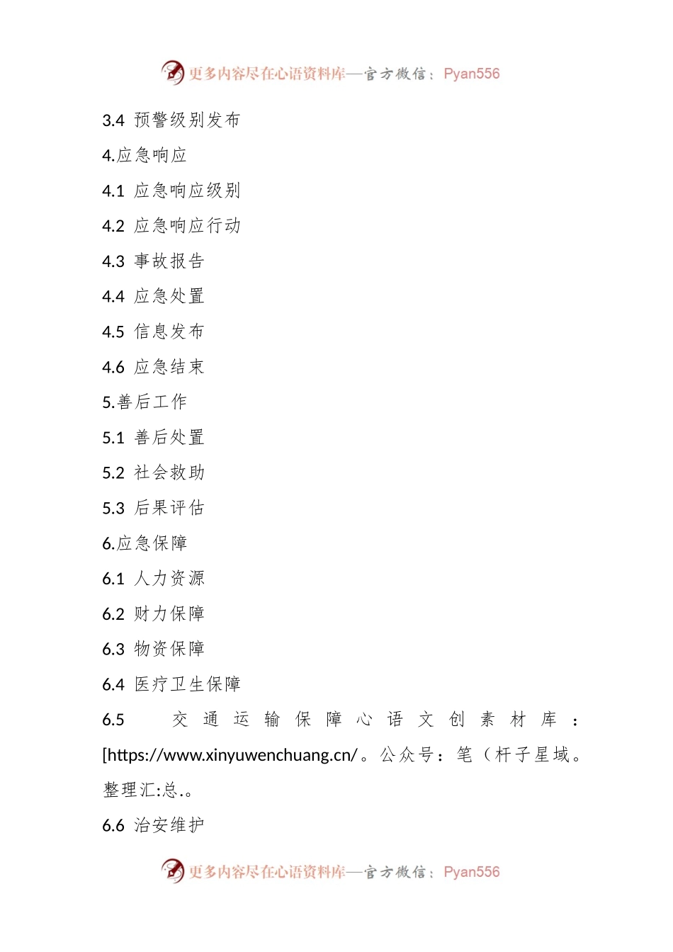 关于XX市某区道路交通事故应急预案.docx_第2页