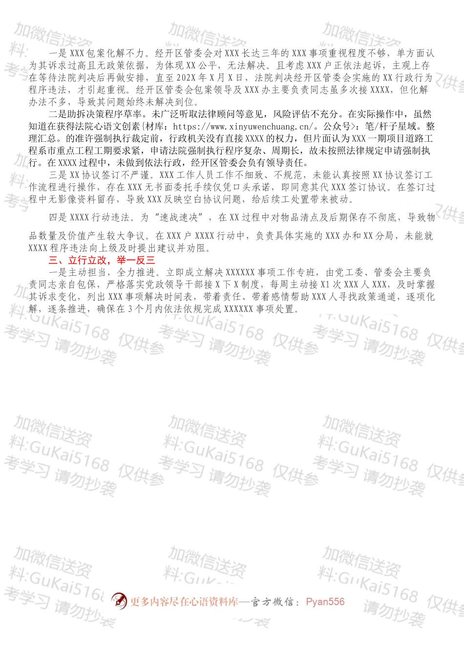 关于就XX事项向市委市政府作出的检查报告.docx_第2页
