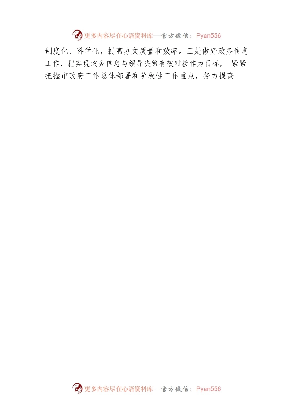 办公室主任供职报告.docx_第2页