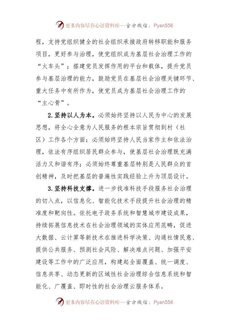 关于创建XXXX示范县域打造基层治理“XXXX”的实施意见.docx_第2页