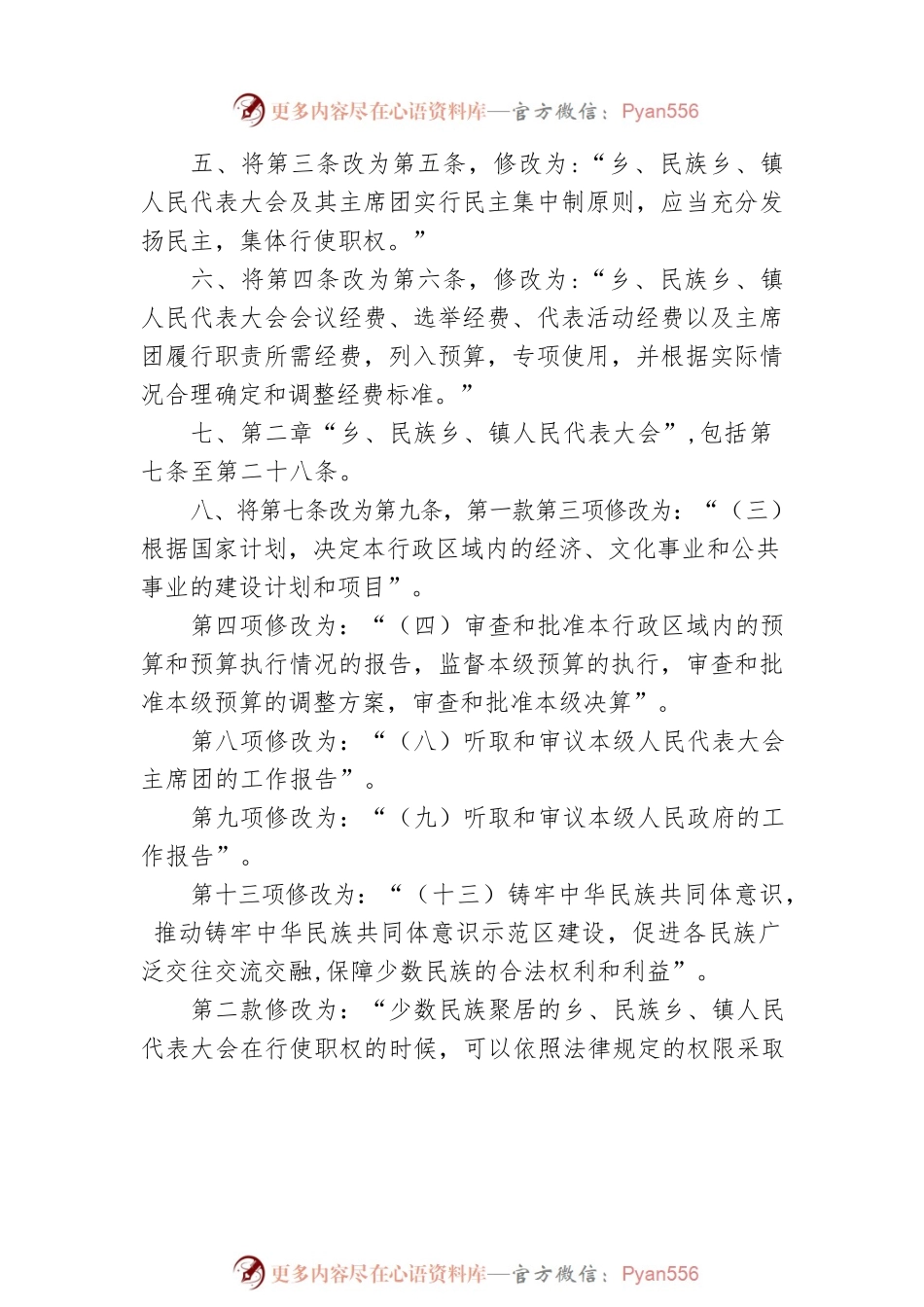 关于修改《广西壮族自治区乡、民族乡、镇人民代表大会工作条例》的决定（20220513）.docx_第2页