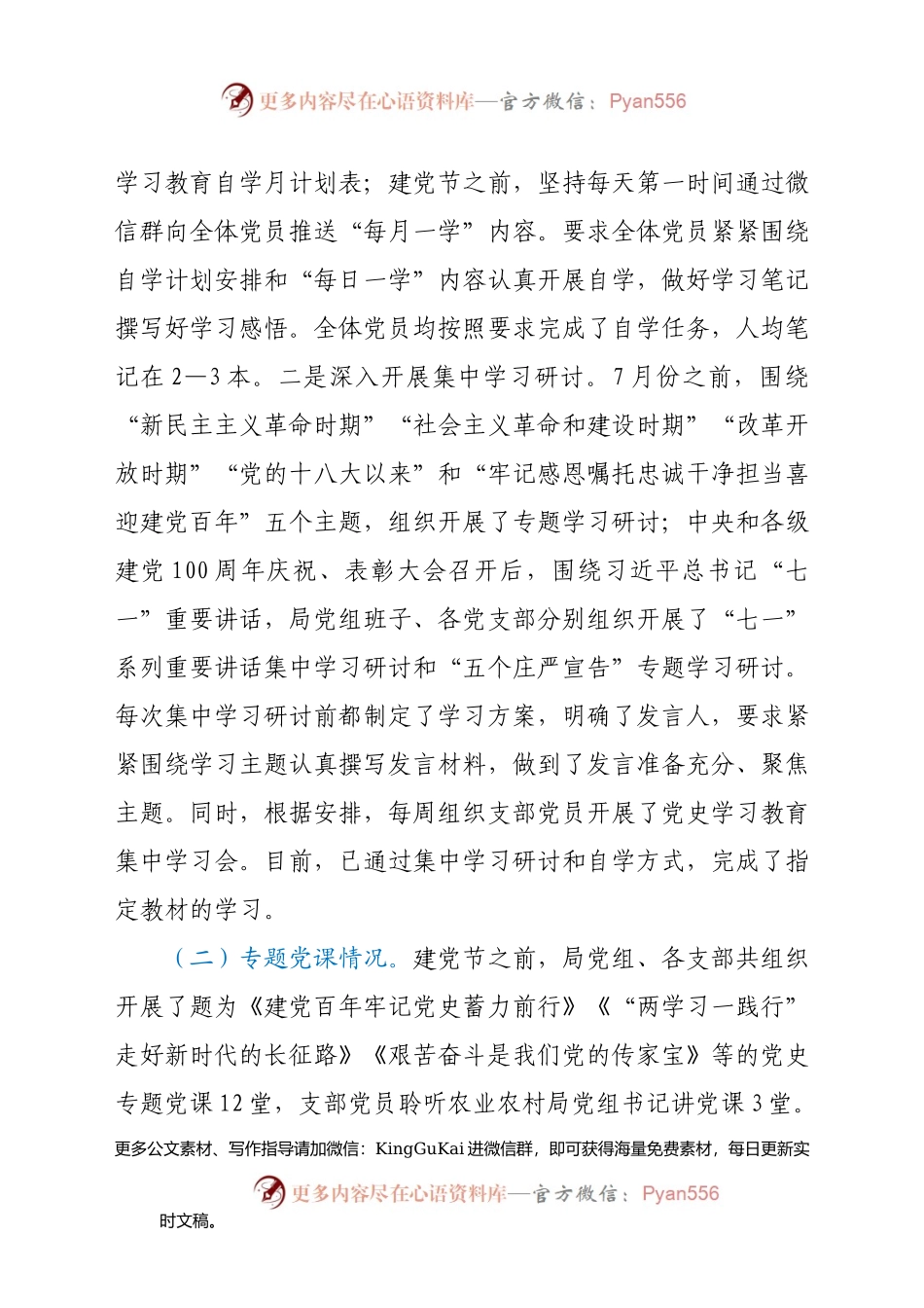 农业农村局党史学习教育前期工作“回头看”自查整改报告.docx_第2页