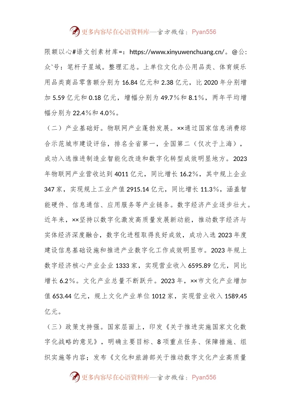 关于全市数字文化产业发展的调研与思考.docx_第2页