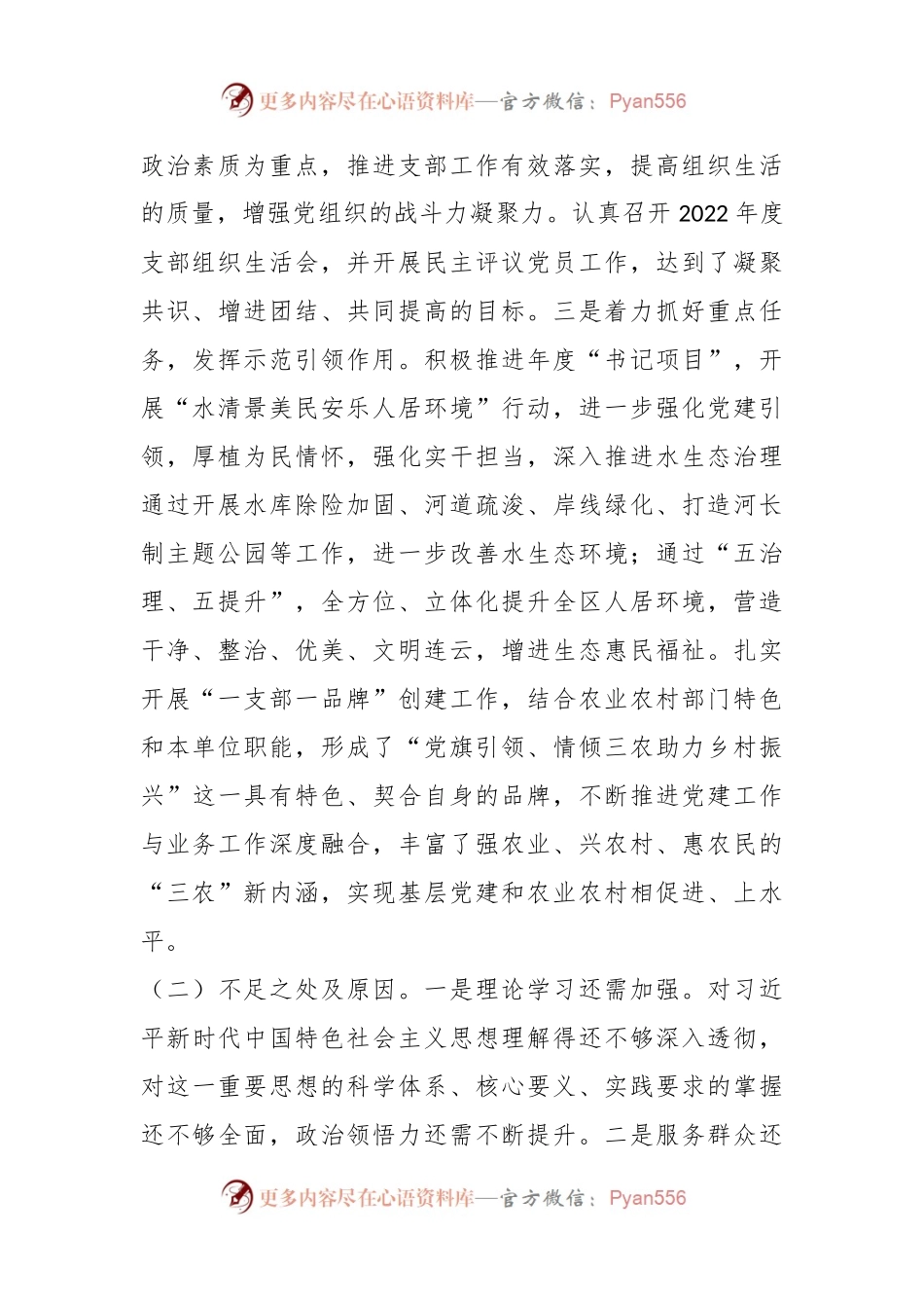 区农业农村局党支部书记抓基层党建述职报告.docx_第2页