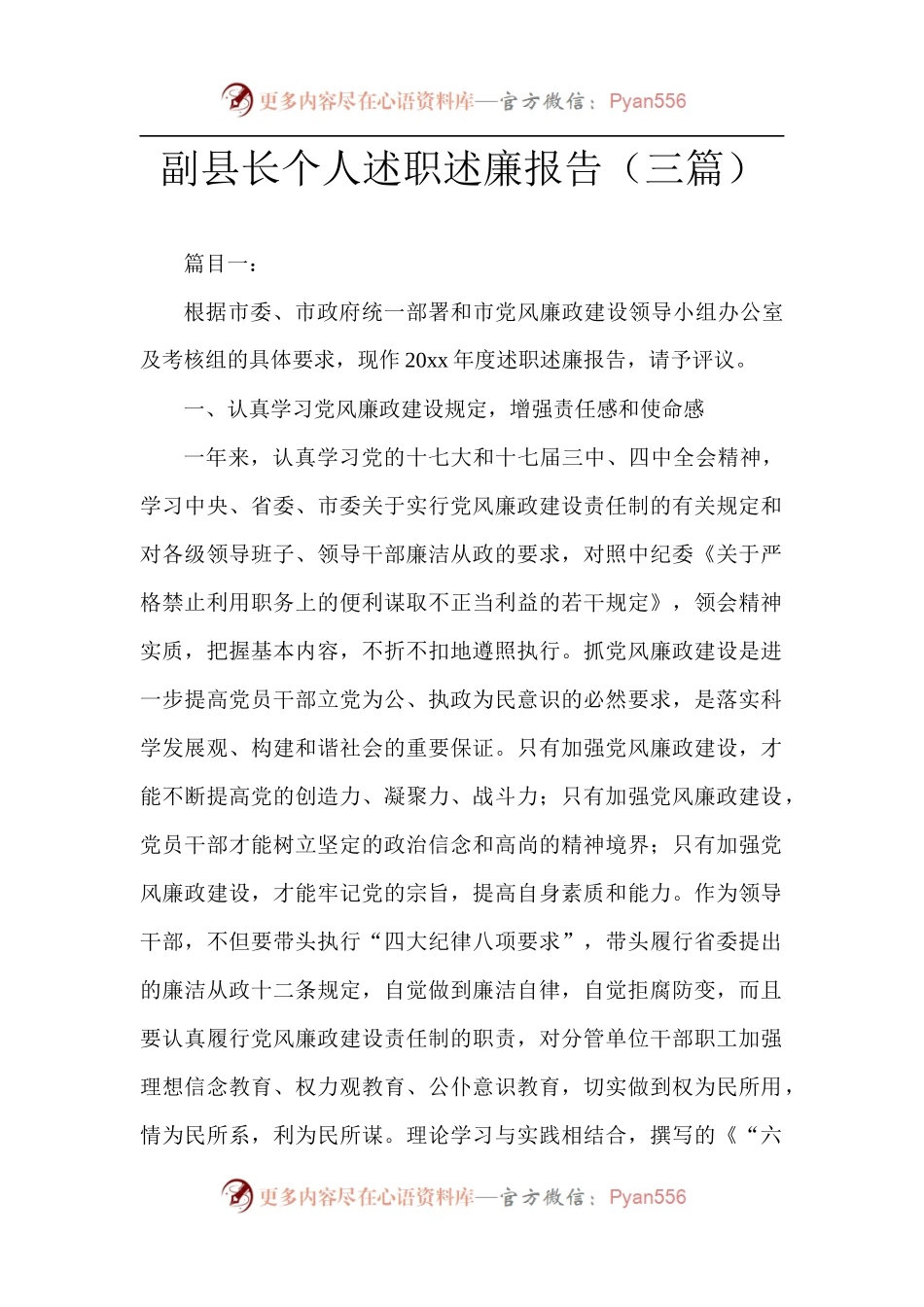 副县长个人述职述廉报告（三篇）.docx_第1页