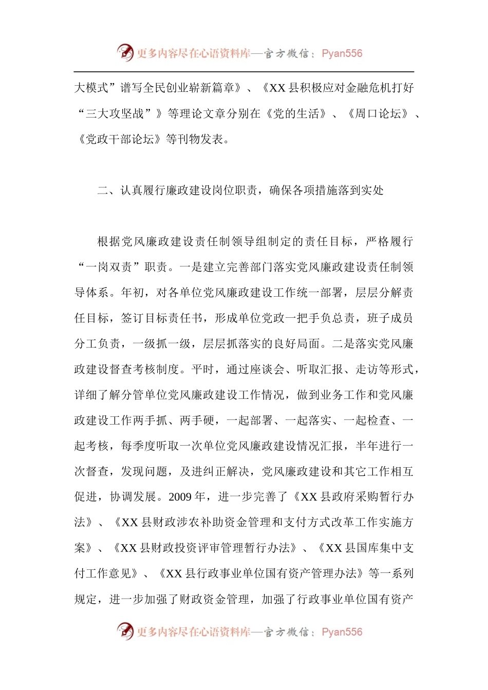 副县长个人述职述廉报告（三篇）.docx_第2页