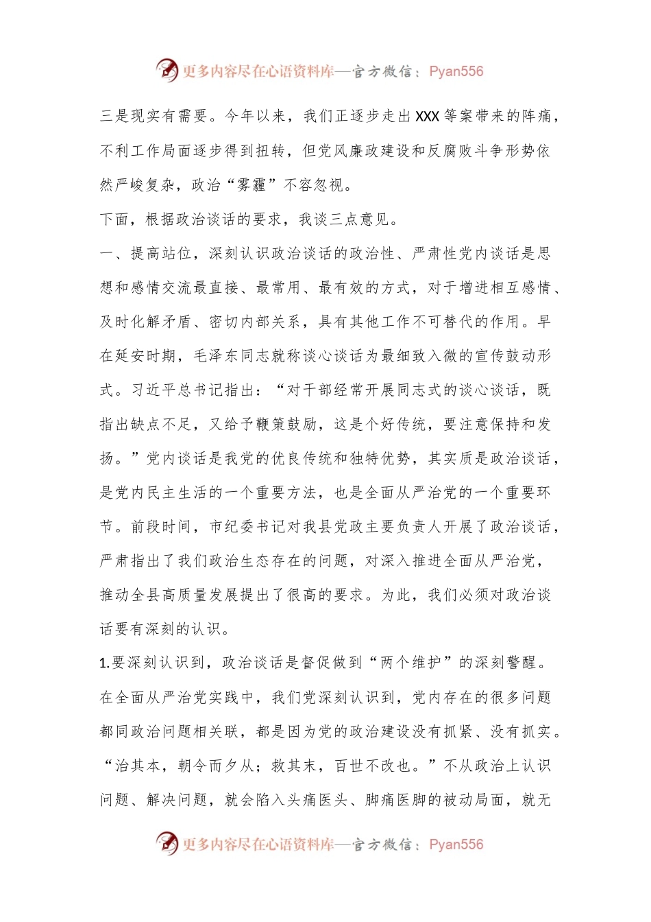 副县长在集体政治谈话会上的讲话.docx_第2页