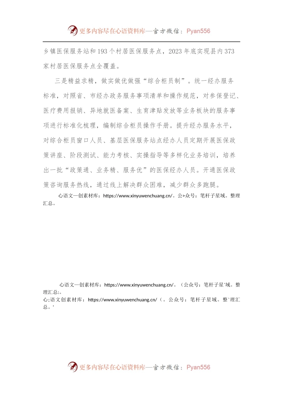 医保局：求索创新 打通医保为民服务最后一公里.docx_第2页