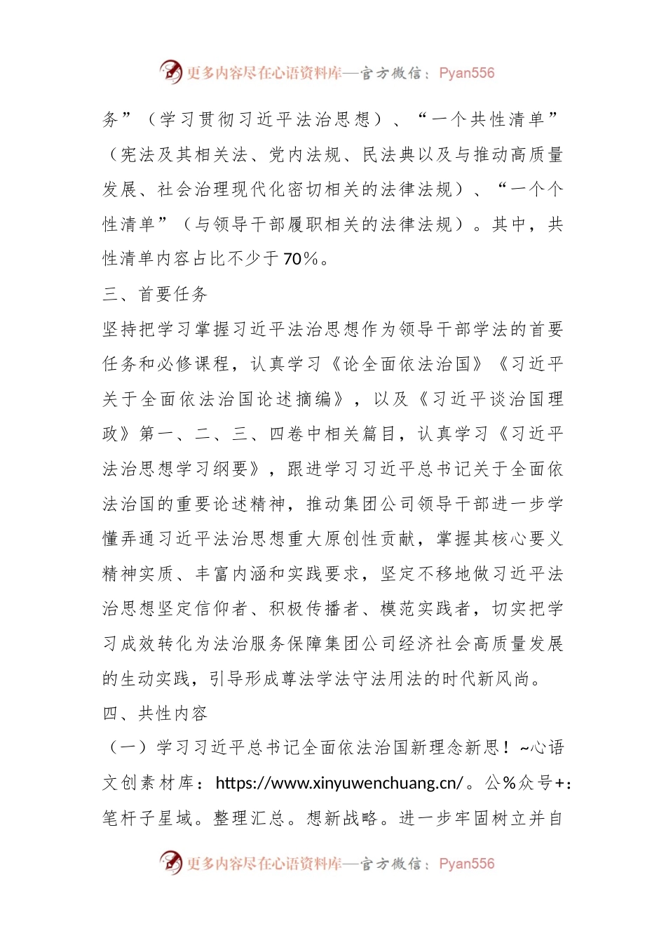 关于某公司领导干部学法清单制度试行材料.docx_第2页