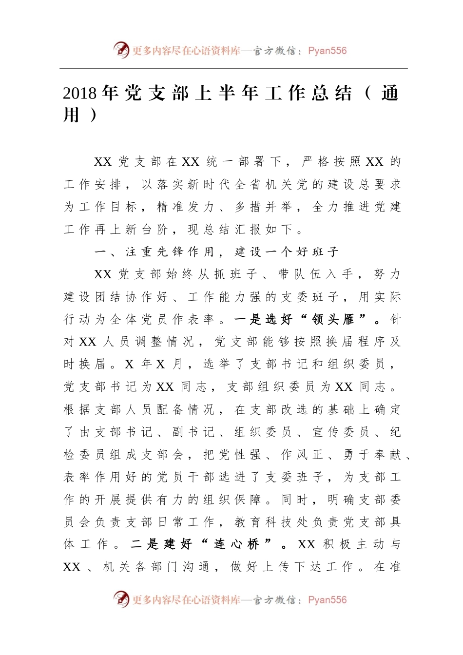 半年工作总结范文大全（62篇）.docx_第2页