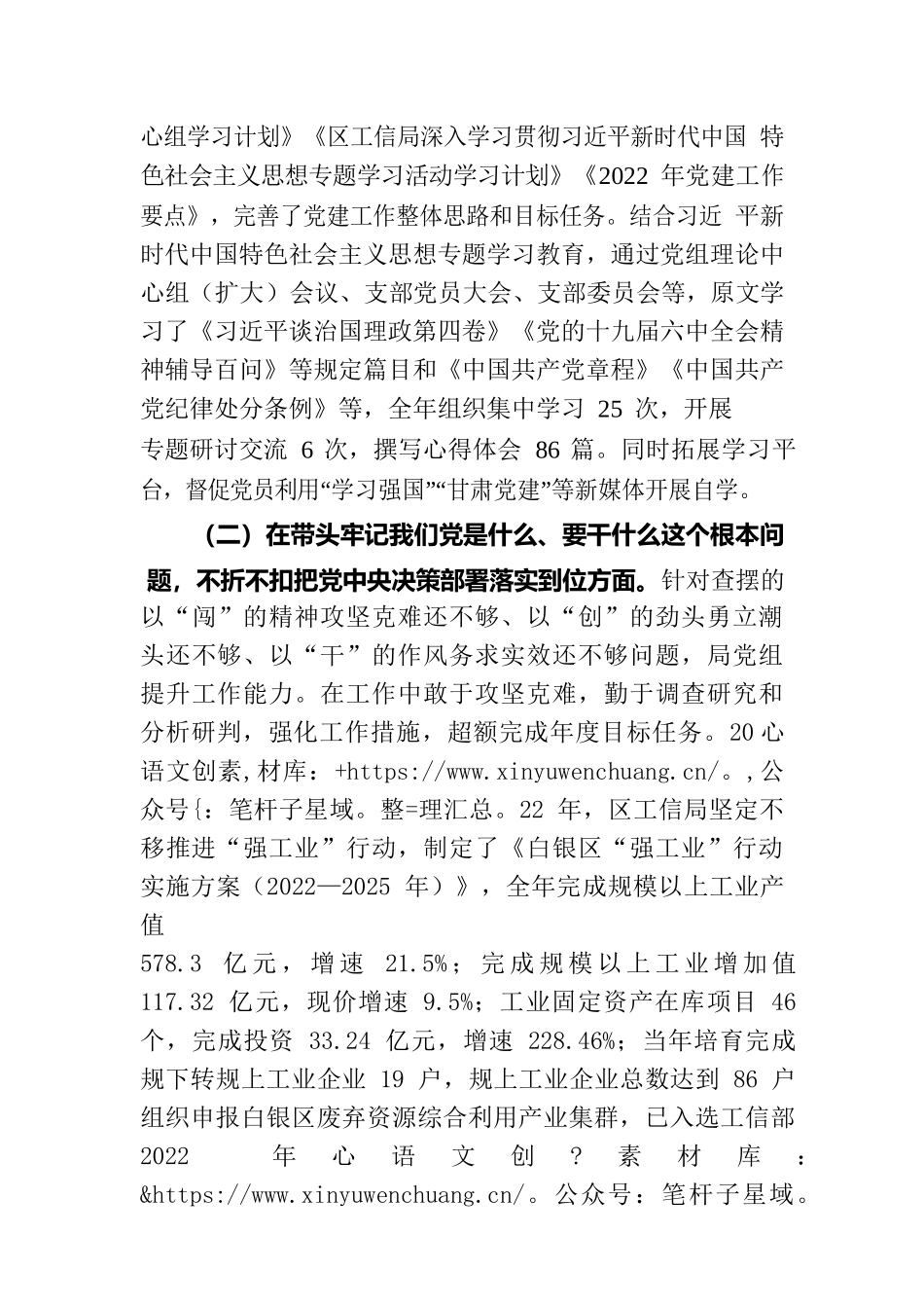 区工信局上年度党史学习教育专题民主生活会整改落实情况和本次民主生活会会前准备情况.docx_第2页