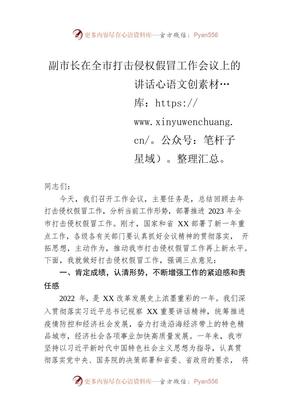 副市长在全市打击侵权假冒工作会议上的讲话.docx_第1页