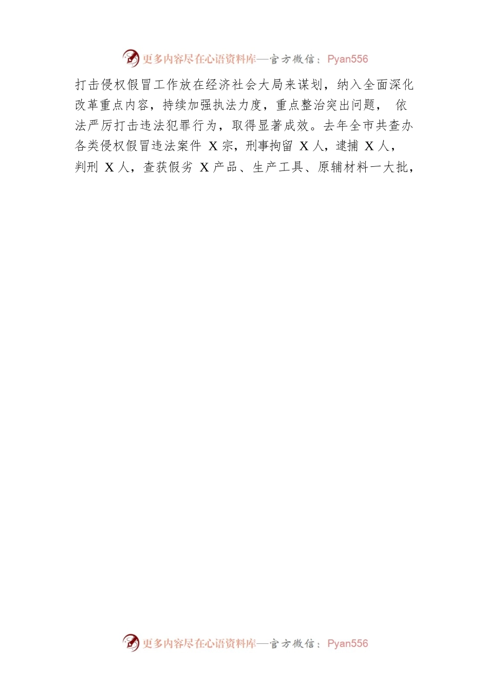 副市长在全市打击侵权假冒工作会议上的讲话.docx_第2页