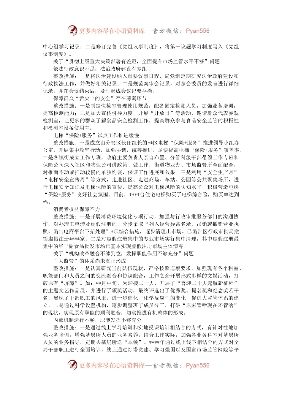 区市场监管局党组2022年巡察整改进展情况报告.docx_第2页