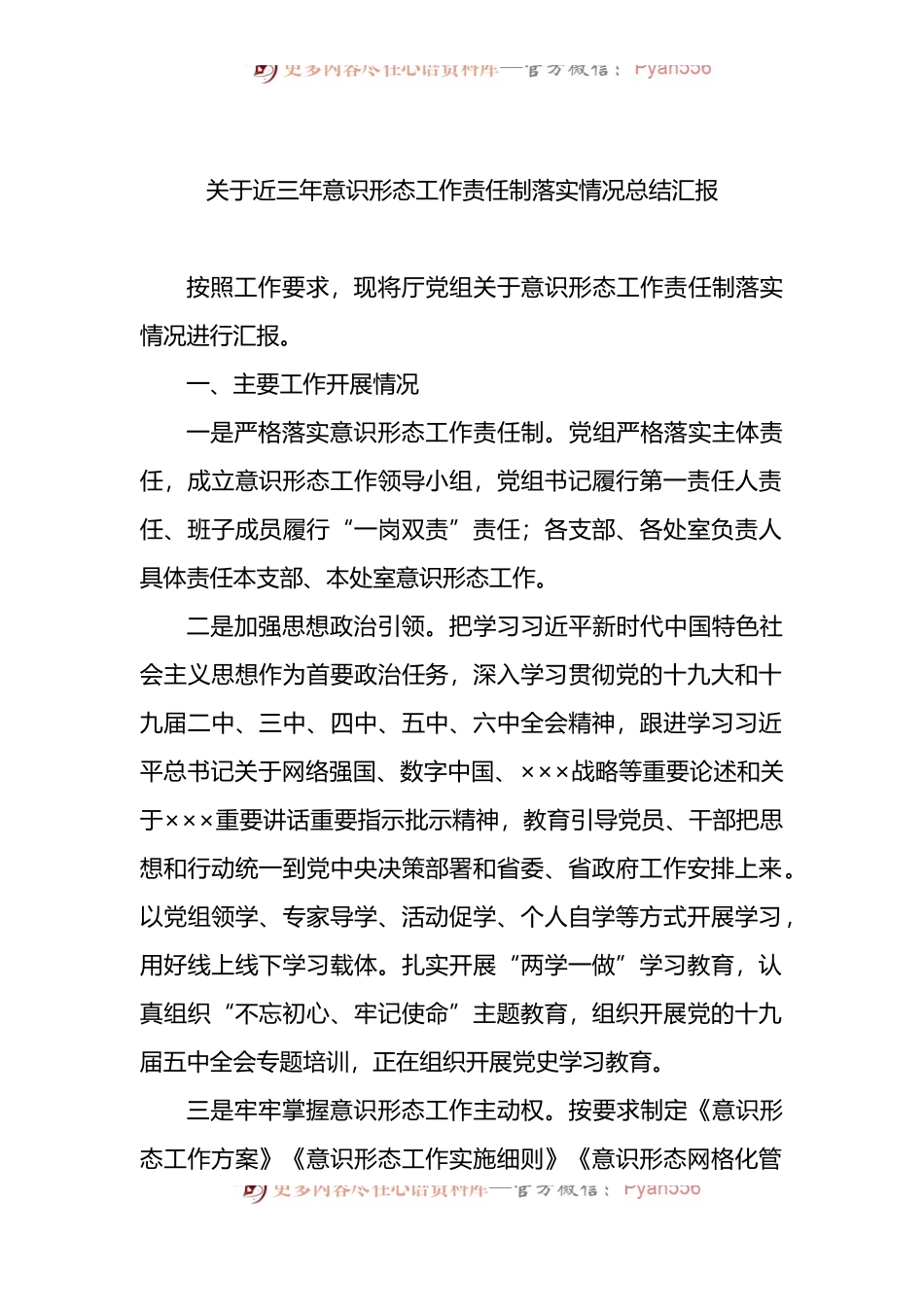 关于近三年意识形态工作责任制落实情况总结汇报.docx_第1页