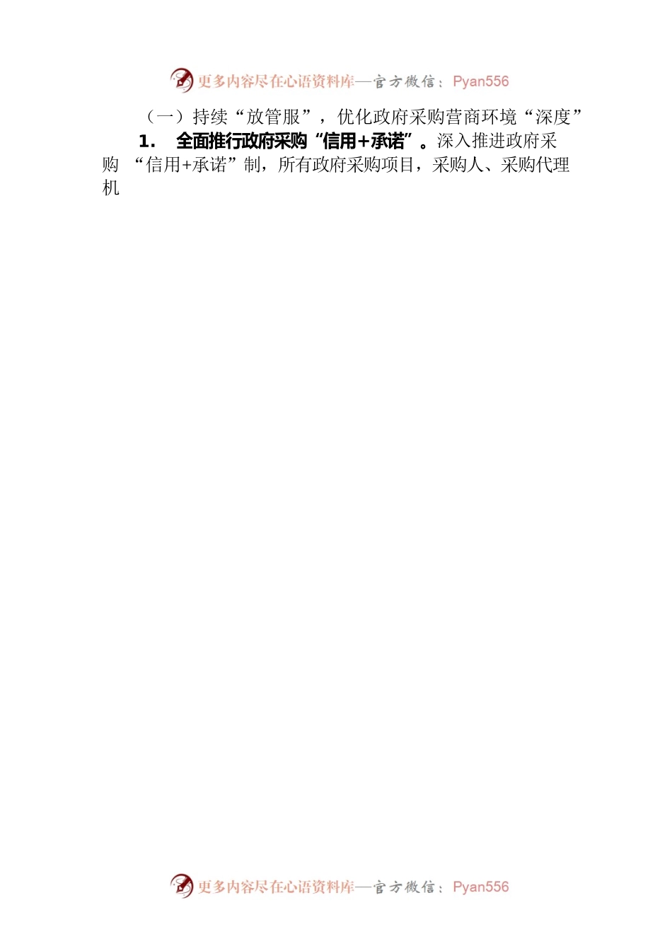 县2023年政府采购领域优化营商环境工作实施方案（20230316）.docx_第2页
