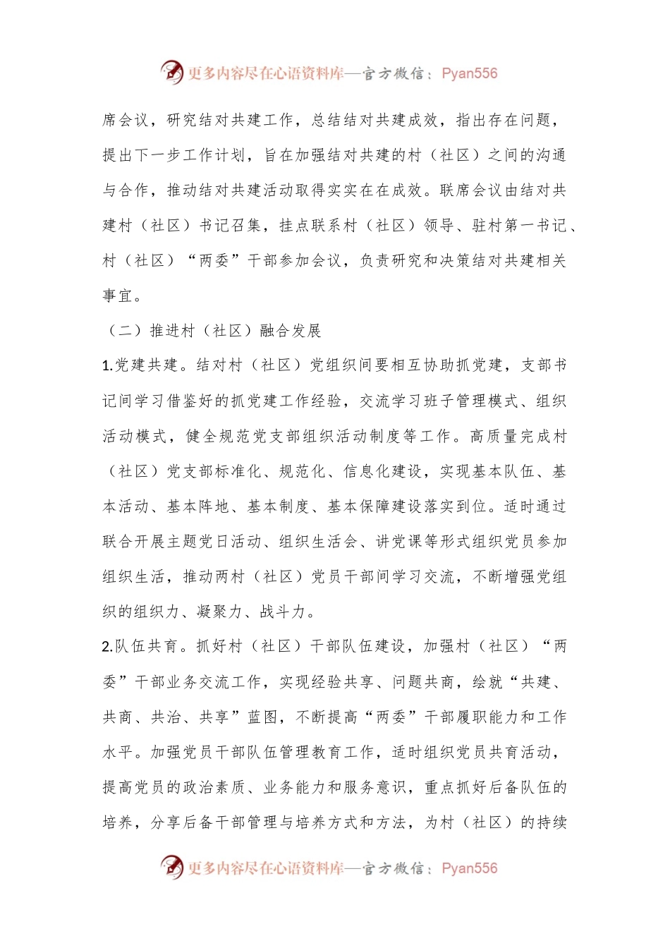 关于开展村（社区）结对共建活动的工作方案.docx_第2页