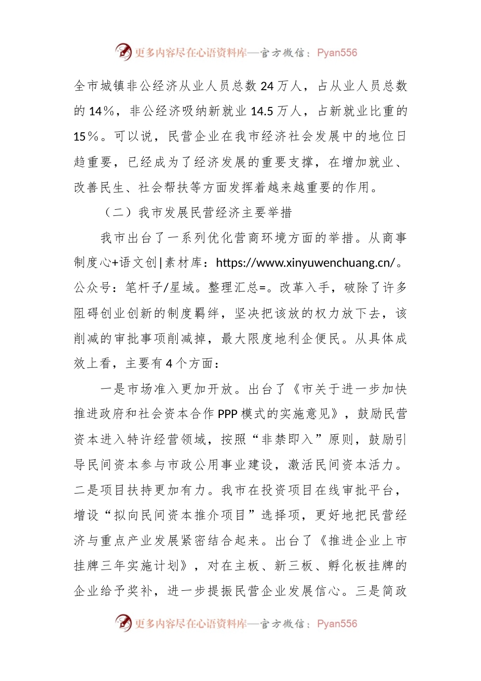 关于当前我市民营经济发展情况的汇报提纲.docx_第2页