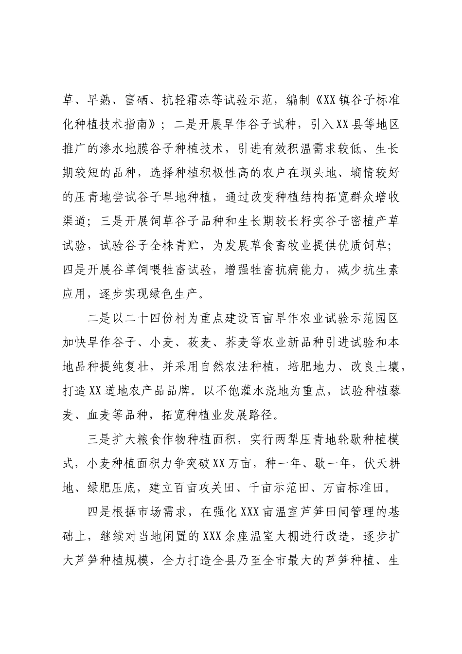 关于xx镇乡推进农业高质量发展调研报告.docx_第2页