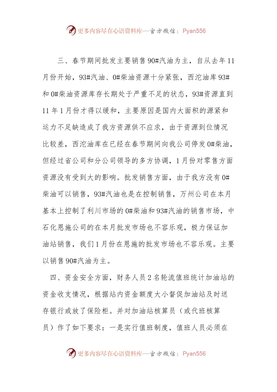 加油站春节期间值班工作总结.docx_第1页