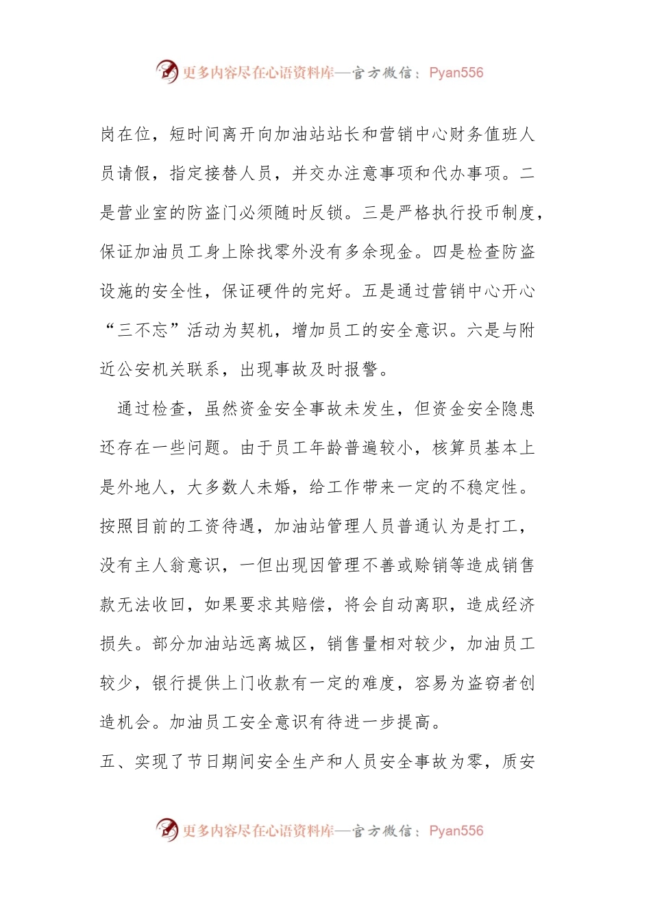 加油站春节期间值班工作总结.docx_第2页