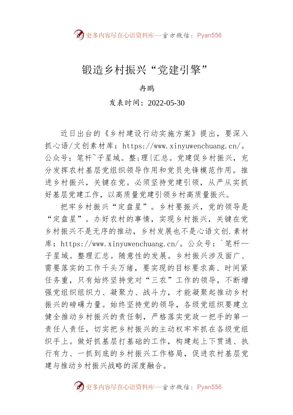 冉鹏：锻造乡村振兴“党建引擎”.docx_第1页