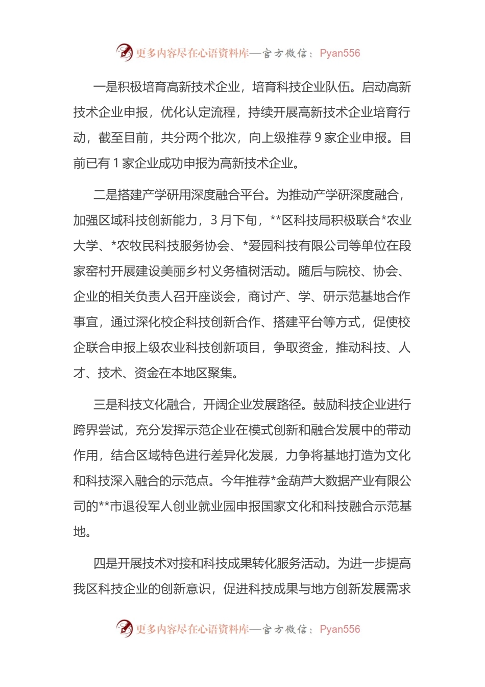区科学技术局2022年工作总结及2023年工作计划.docx_第2页