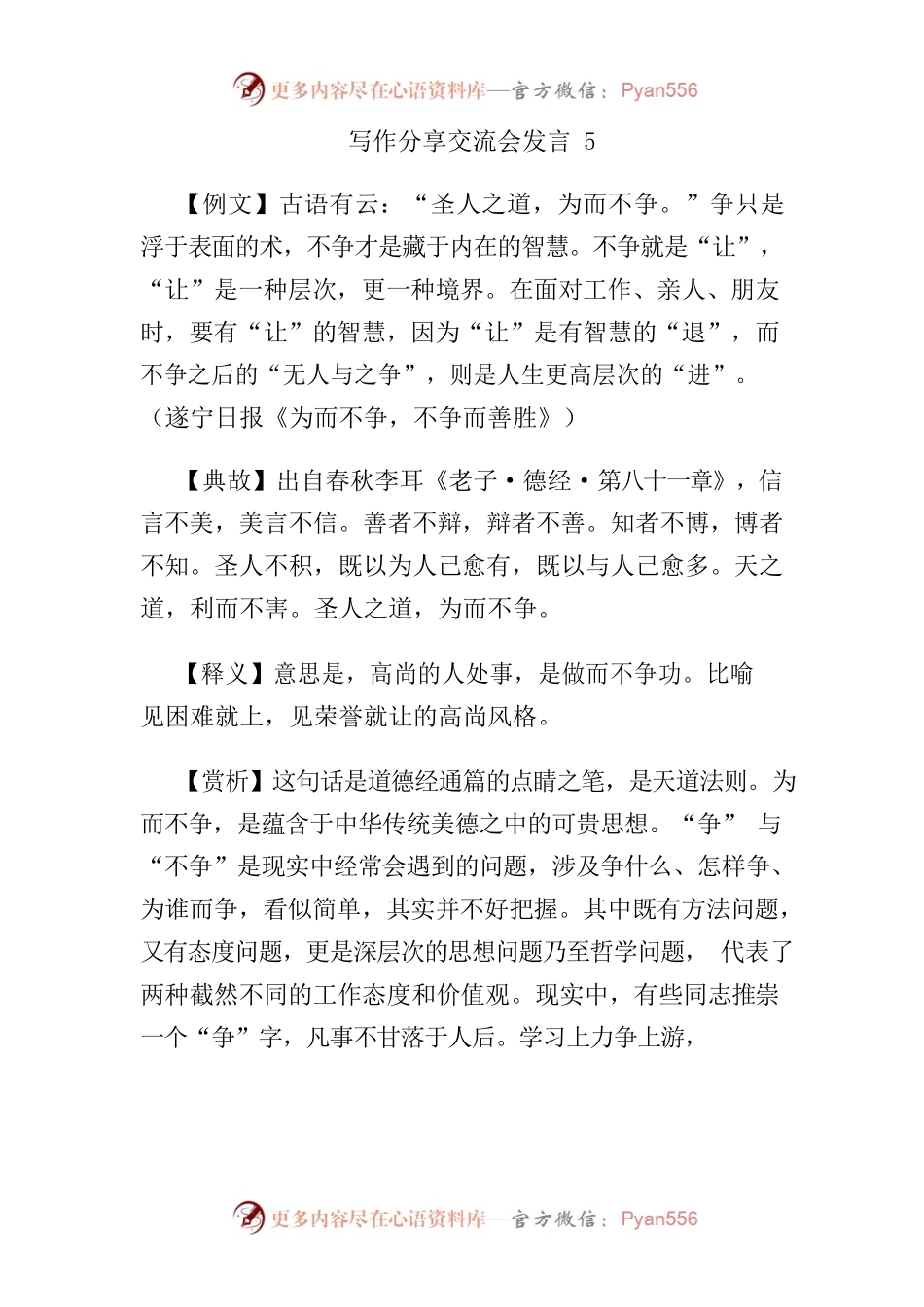 写作分享交流会发言5.docx_第1页