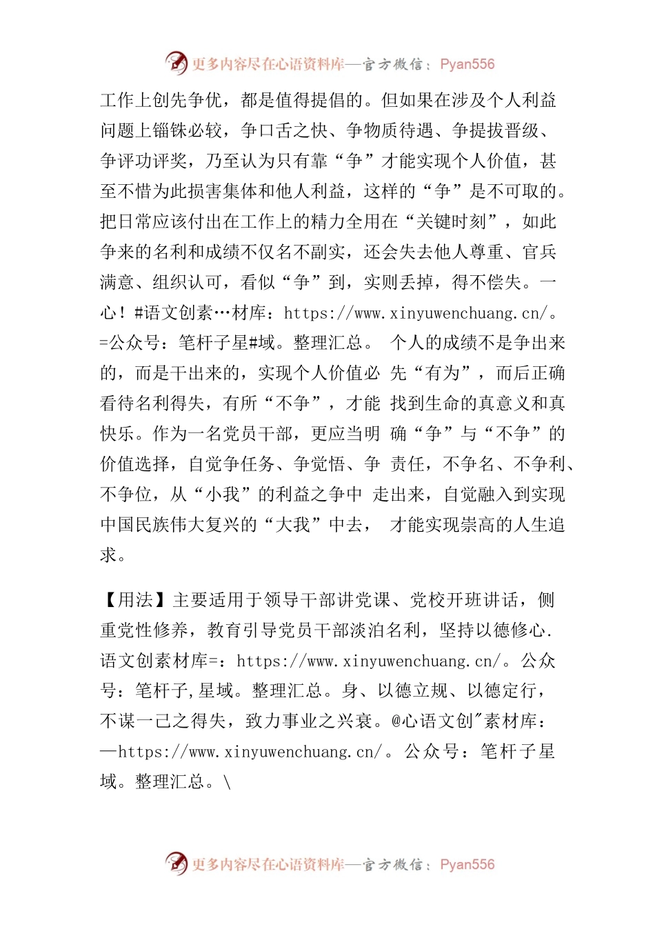 写作分享交流会发言5.docx_第2页