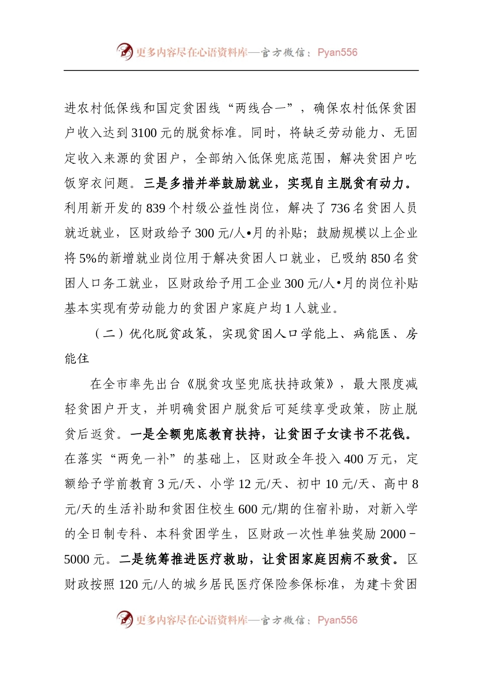 关于XX市XX2016年脱贫攻坚工作总结.docx_第2页