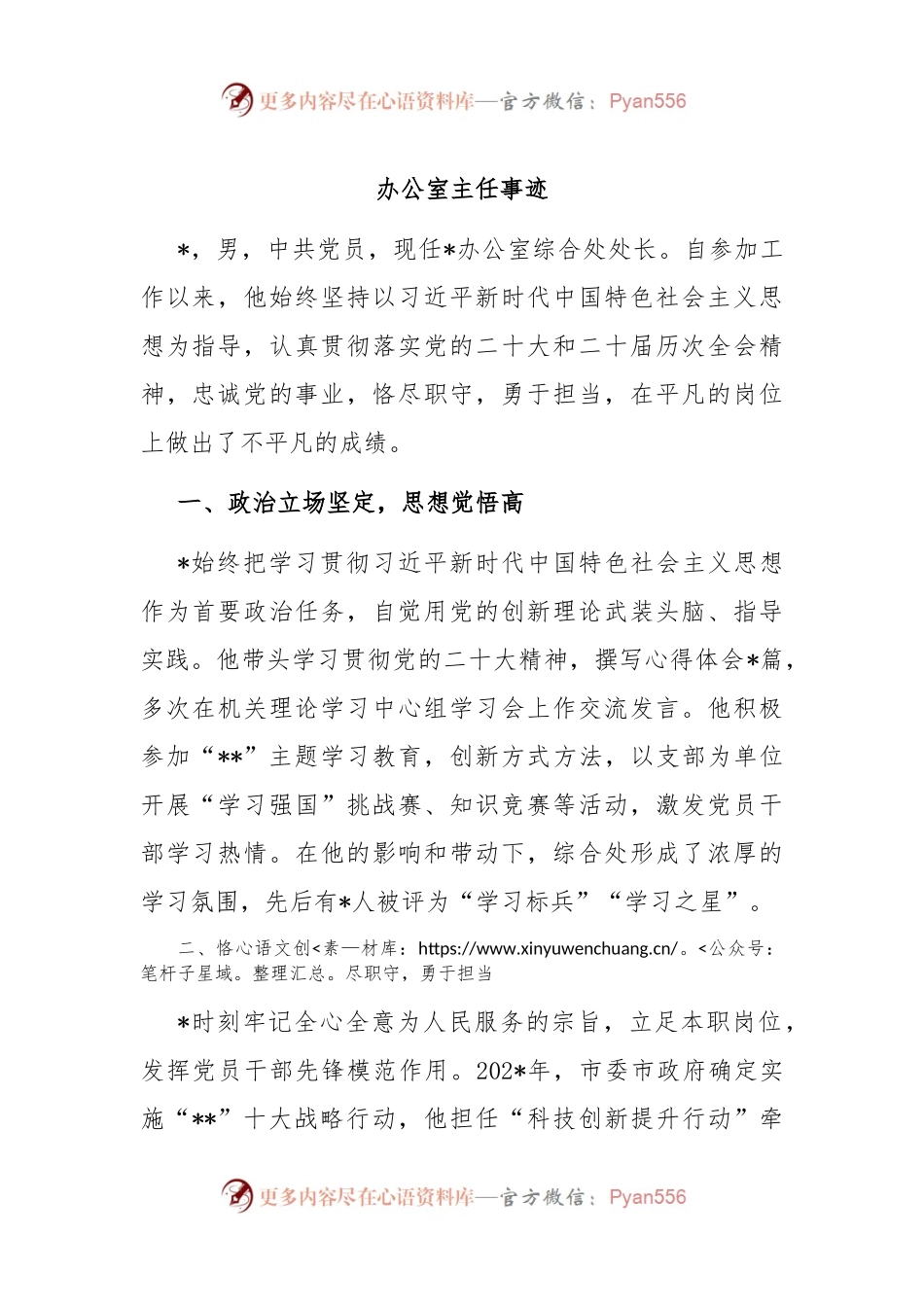 办公室主任事迹.docx_第1页