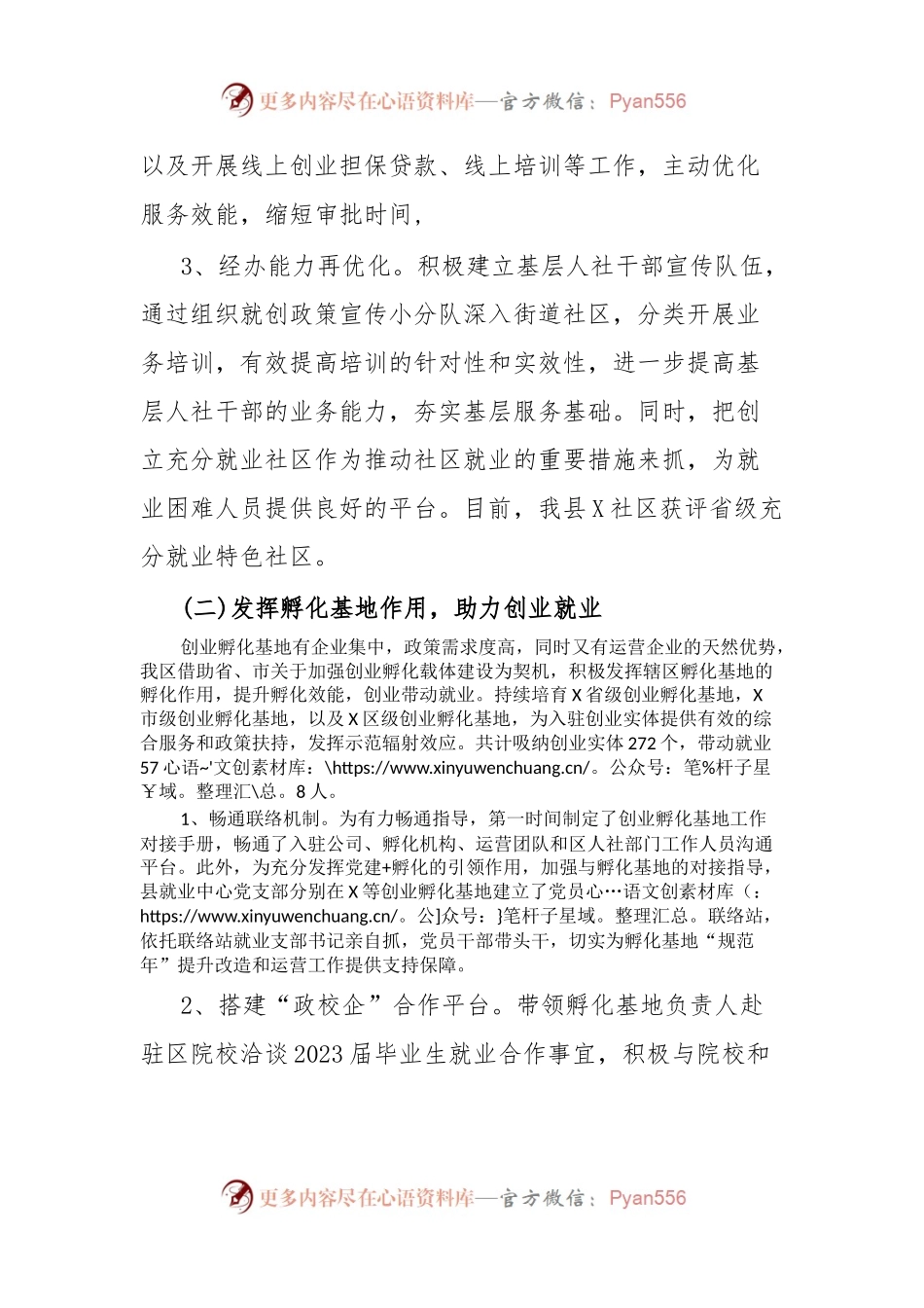 关于我县推进就业创业，优化营商环境情况的调研报告.docx_第2页