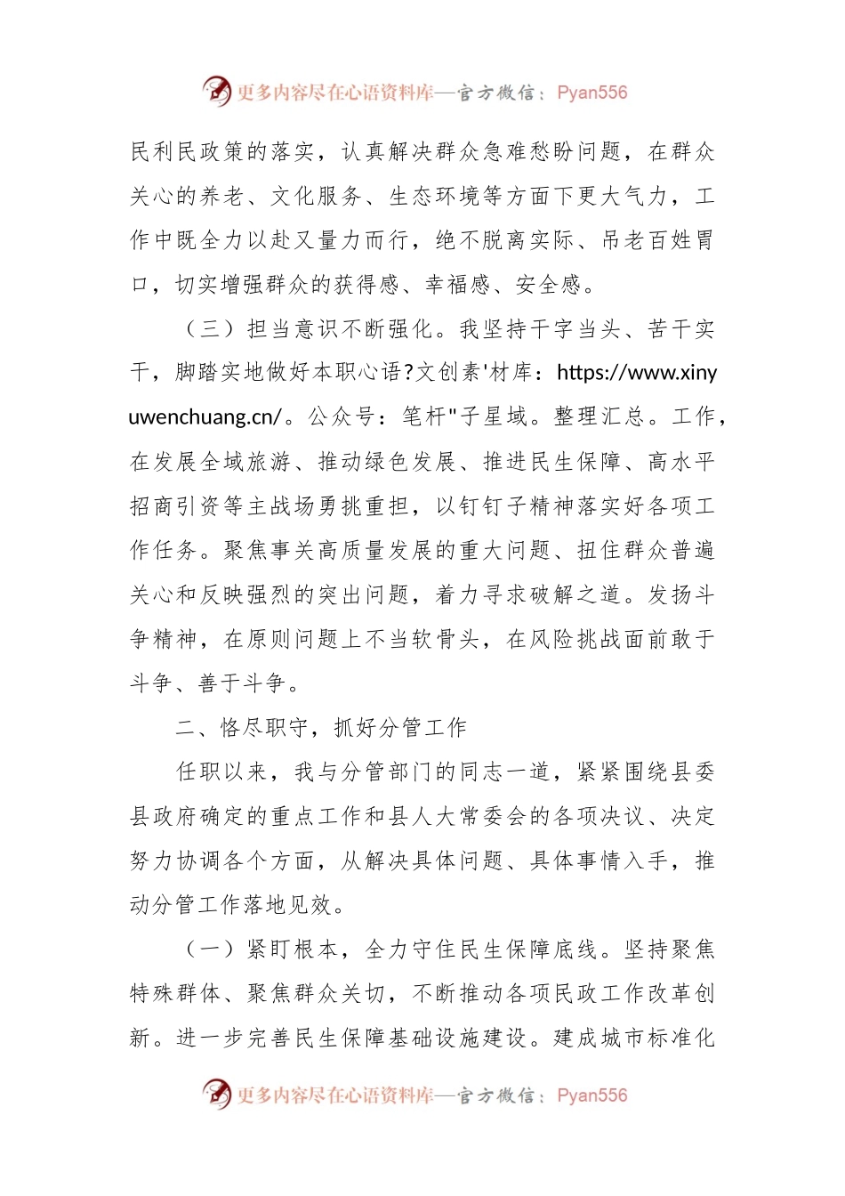 副县长2023年履职情况的报告.docx_第2页