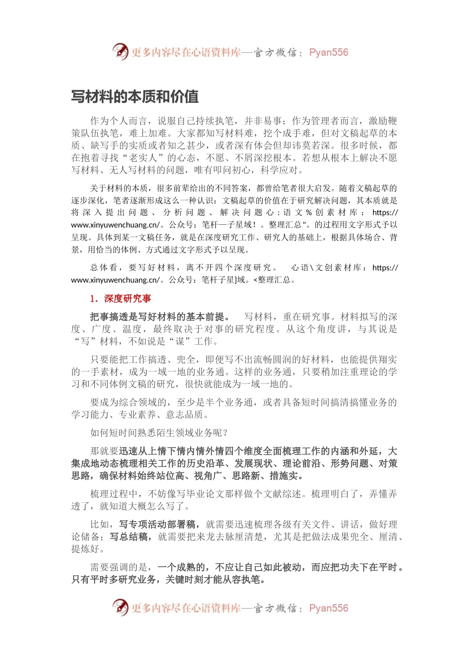 写材料的本质和价值.docx_第1页