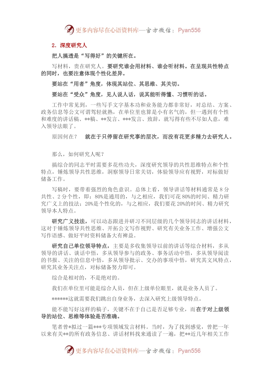 写材料的本质和价值.docx_第2页
